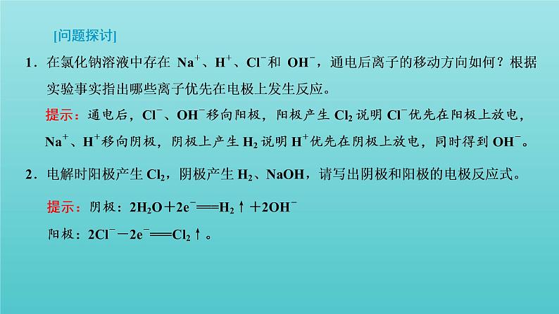 苏教版高中化学选择性必修1专题1化学反应与能量变化第二单元第四课时电解原理的应用课件05