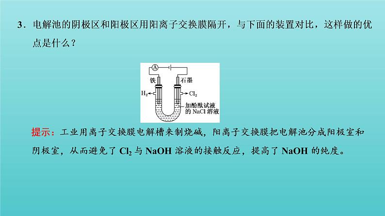 苏教版高中化学选择性必修1专题1化学反应与能量变化第二单元第四课时电解原理的应用课件06