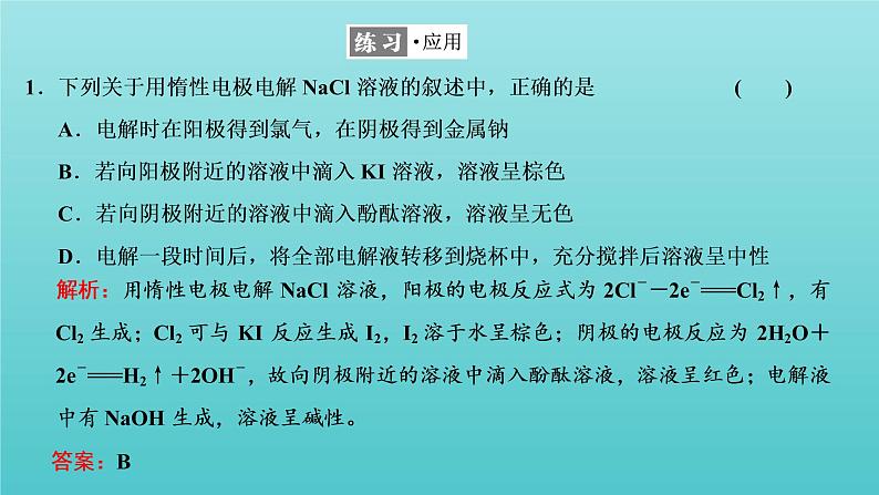 苏教版高中化学选择性必修1专题1化学反应与能量变化第二单元第四课时电解原理的应用课件08