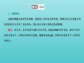 苏教版高中化学选择性必修1专题3水溶液中的离子反应第一单元第一课时强电解质和弱电解质课件