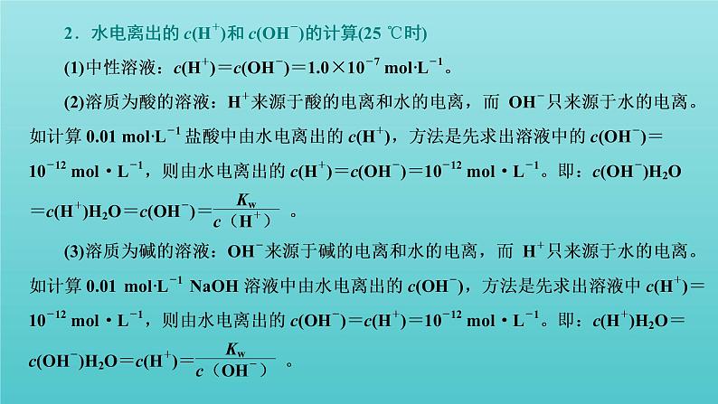 苏教版高中化学选择性必修1专题3水溶液中的离子反应第一单元第三课时水的电离平衡课件08