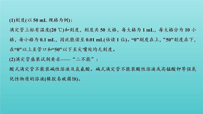 苏教版高中化学选择性必修1专题3水溶液中的离子反应第二单元第二课时酸碱中和滴定课件07