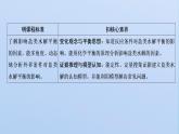 蘇教版高中化學(xué)選擇性必修1專題3水溶液中的離子反應(yīng)第三單元第二課時(shí)影響鹽類水解的因素課件