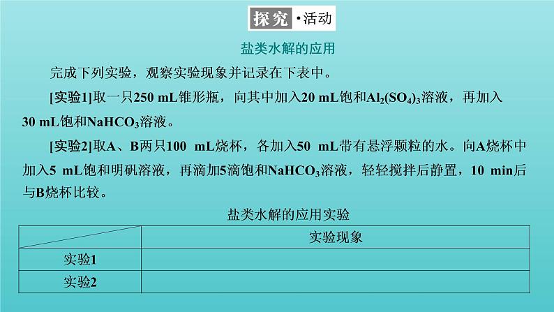 苏教版高中化学选择性必修1专题3水溶液中的离子反应第三单元第三课时盐类水解的应用课件04