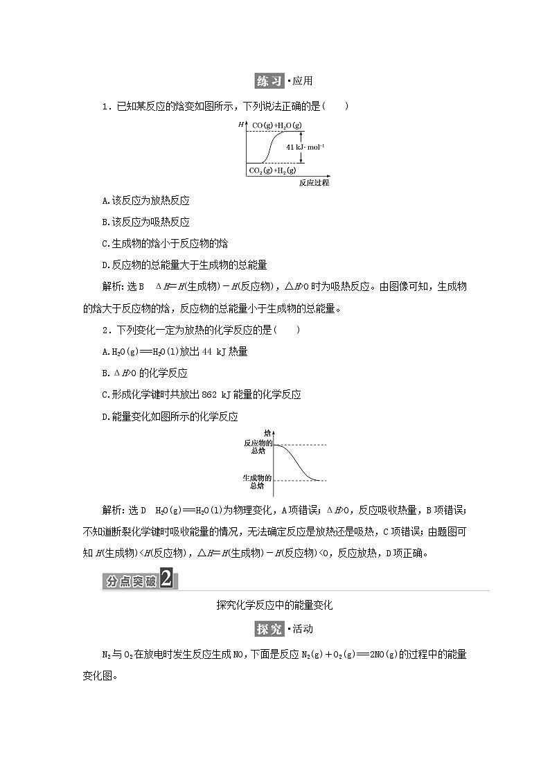 苏教版高中化学选择性必修1专题1化学反应与能量变化第一单元第一课时化学反应的焓变学案03