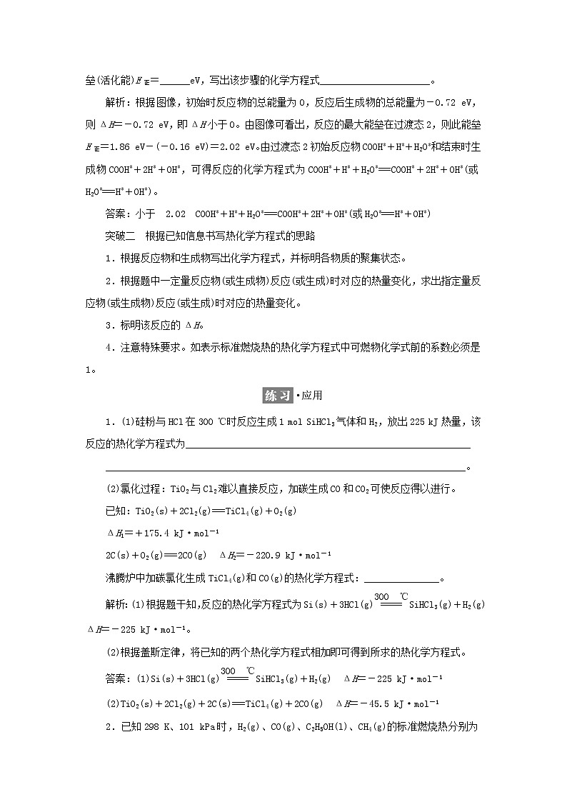 苏教版高中化学选择性必修1专题1化学反应与能量变化第一单元专题重点突破一反应热常考的几种题型学案03