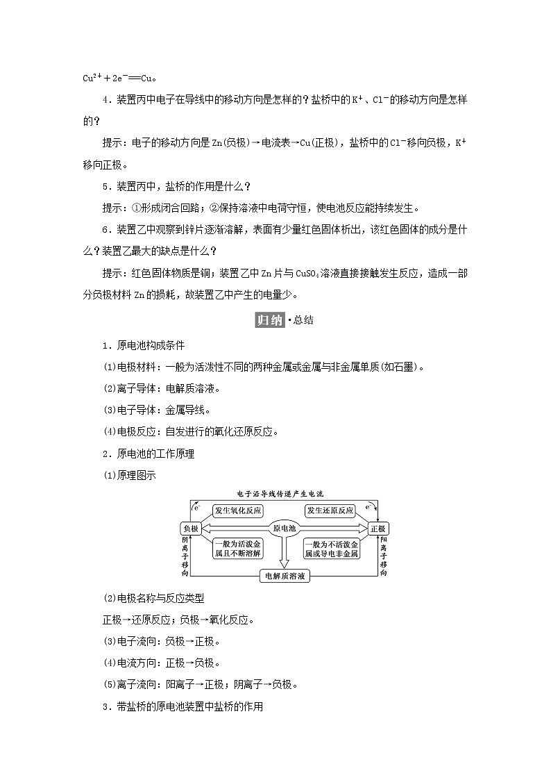 苏教版高中化学选择性必修1专题1化学反应与能量变化第二单元第一课时原电池的工作原理学案02