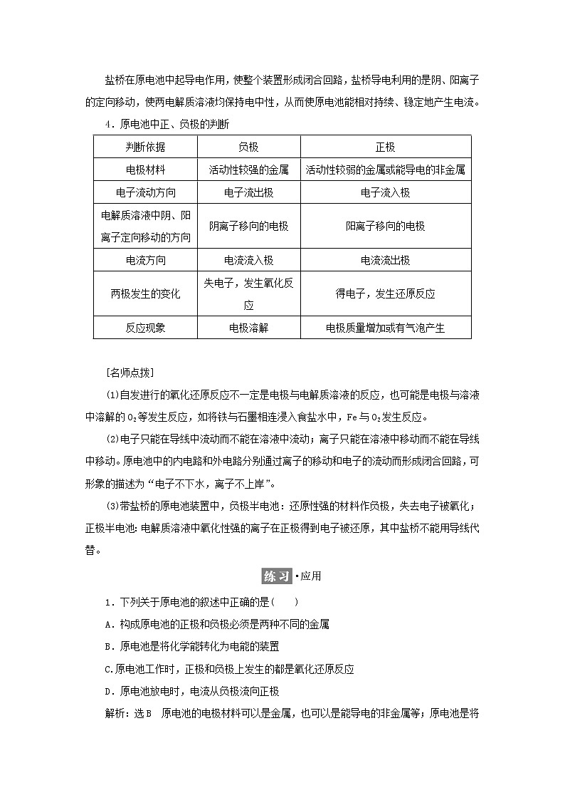 苏教版高中化学选择性必修1专题1化学反应与能量变化第二单元第一课时原电池的工作原理学案03
