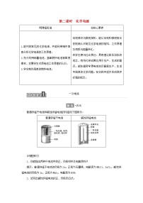 高中化学苏教版 (2019)选择性必修1第二单元 化学能与电能的转化第二课时学案及答案