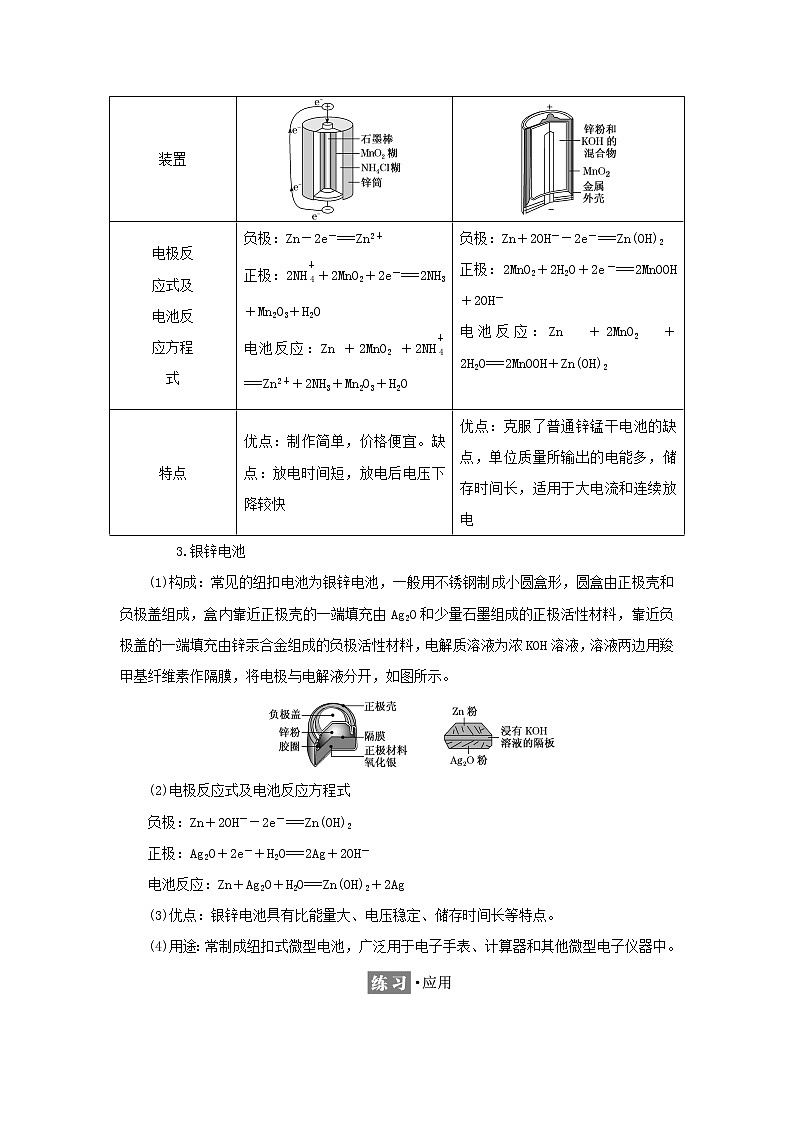 苏教版高中化学选择性必修1专题1化学反应与能量变化第二单元第二课时化学电源学案03