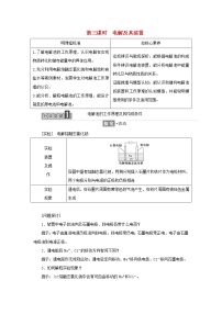 化学选择性必修1第二单元 化学能与电能的转化第三课时学案