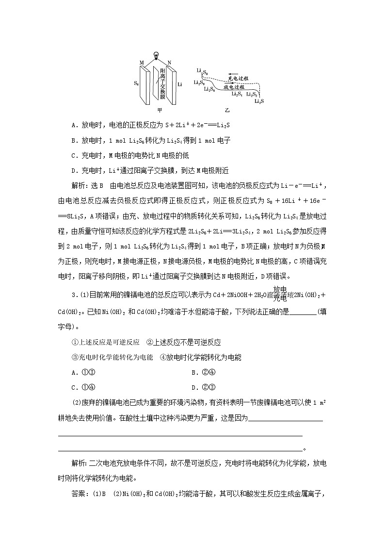 苏教版高中化学选择性必修1专题1化学反应与能量变化第二单元专题重点突破二新型化学电池学案02