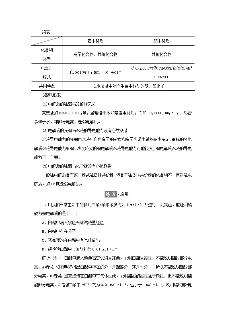 苏教版高中化学选择性必修1专题3水溶液中的离子反应第一单元第一课时强电解质和弱电解质学案03