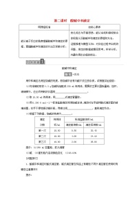 2021学年第二单元 溶液的酸碱性第二课时导学案