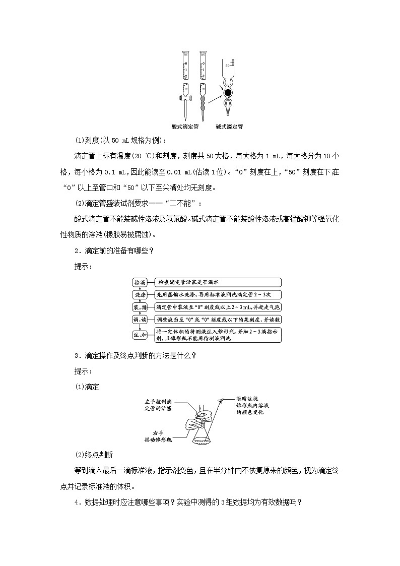 苏教版高中化学选择性必修1专题3水溶液中的离子反应第二单元第二课时酸碱中和滴定学案02