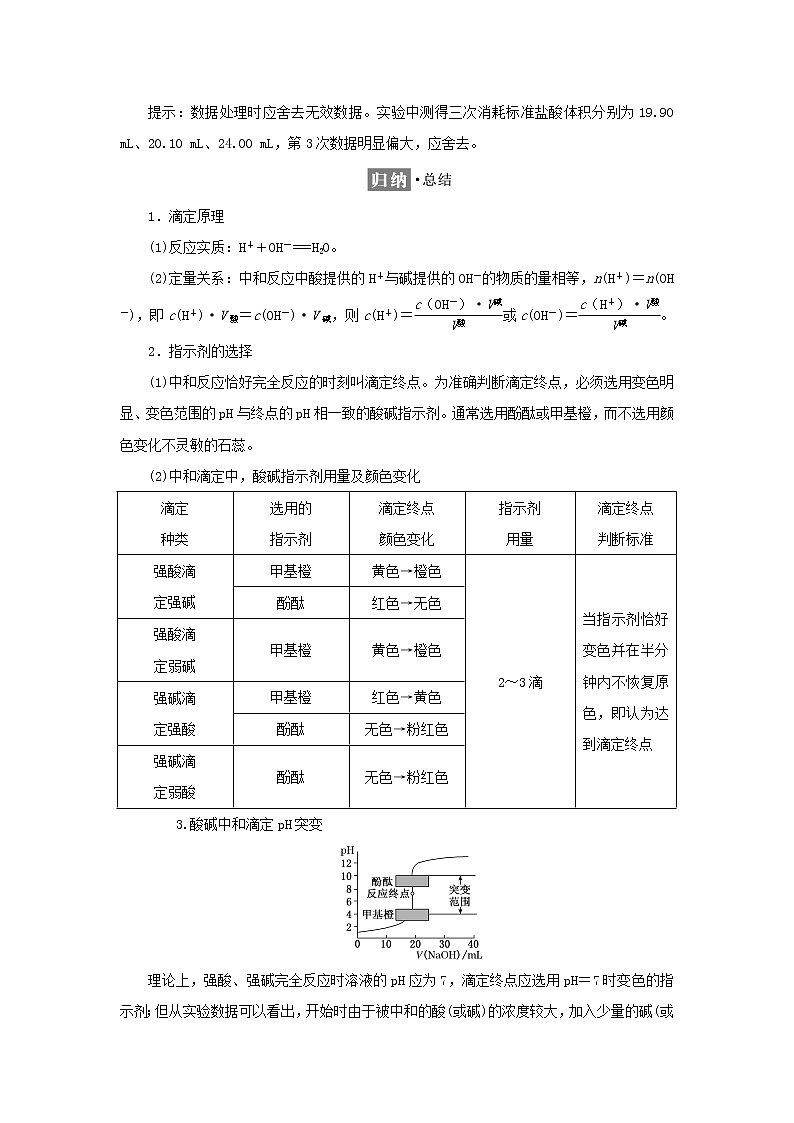 苏教版高中化学选择性必修1专题3水溶液中的离子反应第二单元第二课时酸碱中和滴定学案03