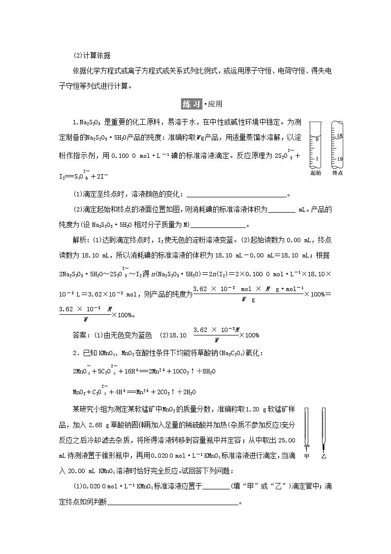 苏教版高中化学选择性必修1专题3水溶液中的离子反应第二单元专题重点突破六酸碱中和滴定的理解与应用学案03