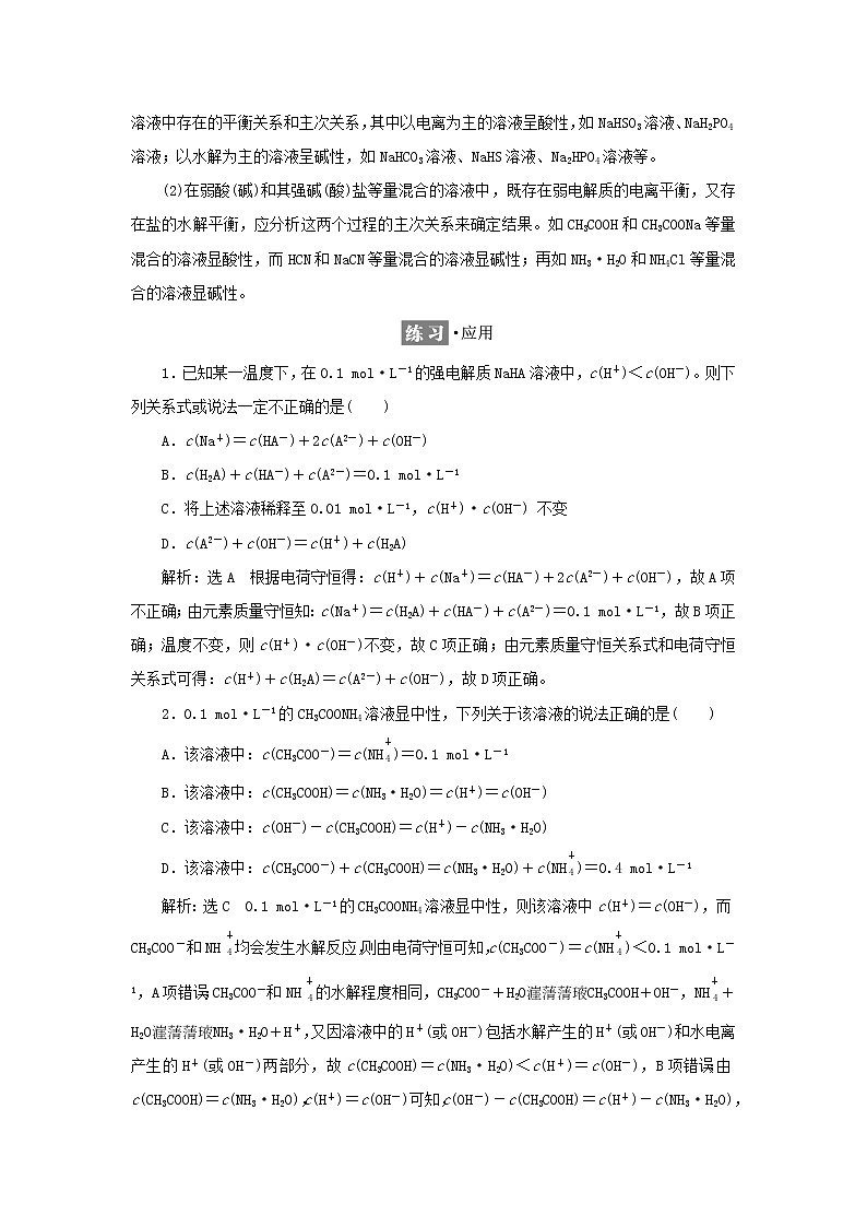 苏教版高中化学选择性必修1专题3水溶液中的离子反应第三单元专题重点突破七电解质溶液中粒子浓度关系学案02