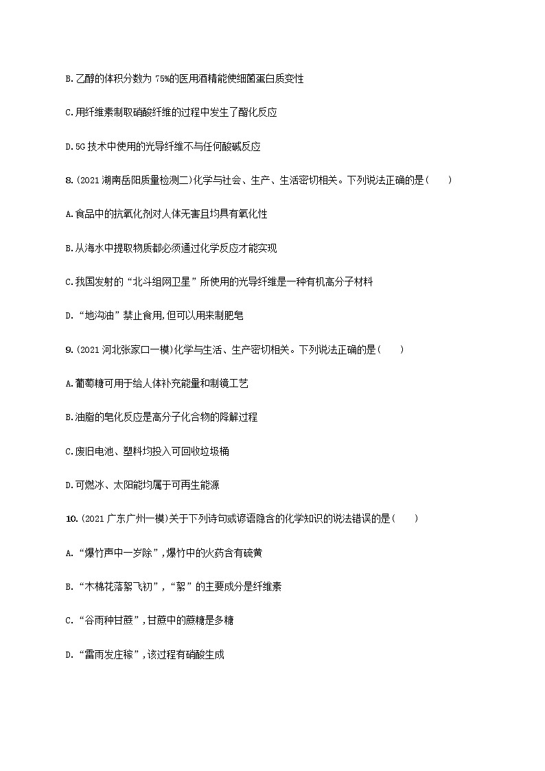 2022年高考化学二轮复习专题突破练一物质的组成与分类传统文化含解析第3页