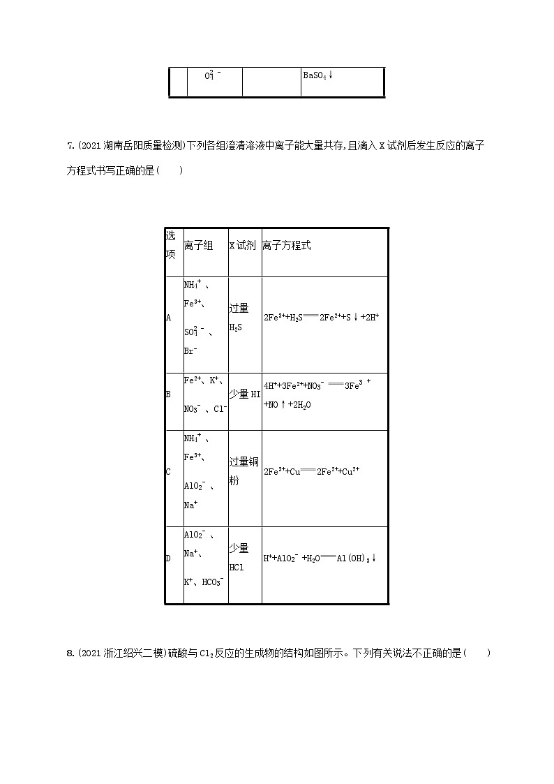 2022年高考化学二轮复习专题突破练三离子反应含解析第3页