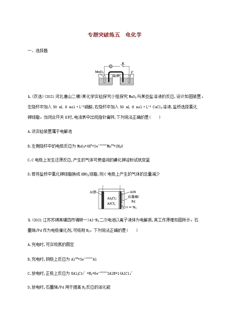 2022年高考化学二轮复习专题突破练五电化学含解析第1页