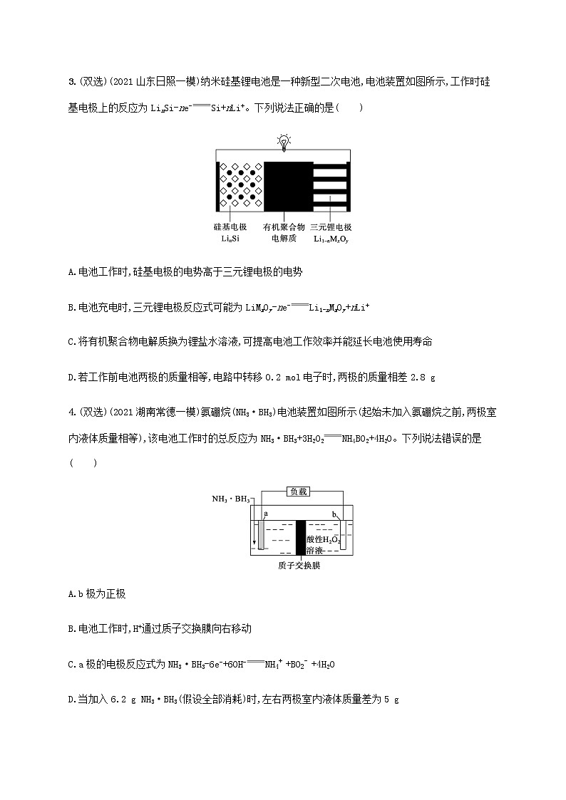 2022年高考化学二轮复习专题突破练五电化学含解析第2页