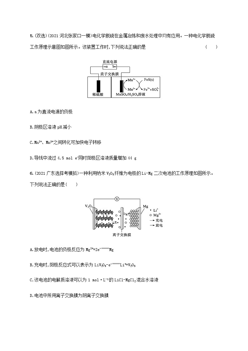 2022年高考化学二轮复习专题突破练五电化学含解析第3页