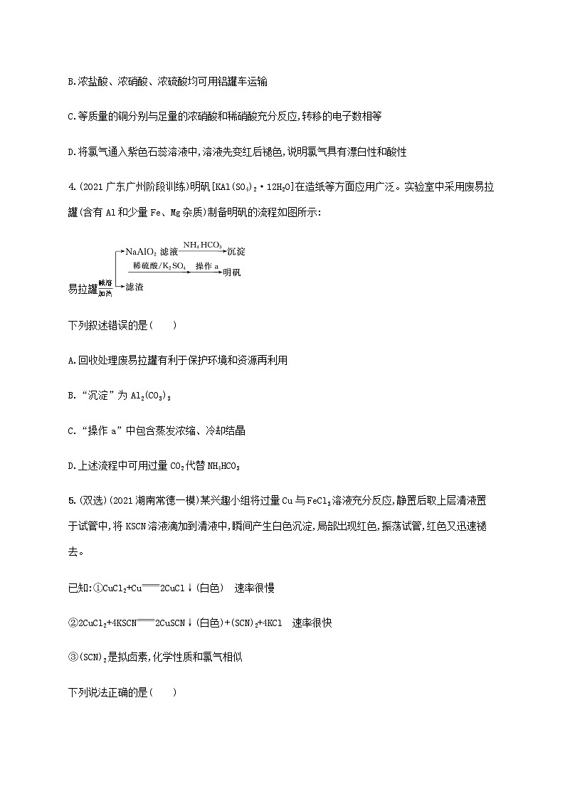 2022年高考化学二轮复习专题突破练六元素及其化合物A含解析第2页