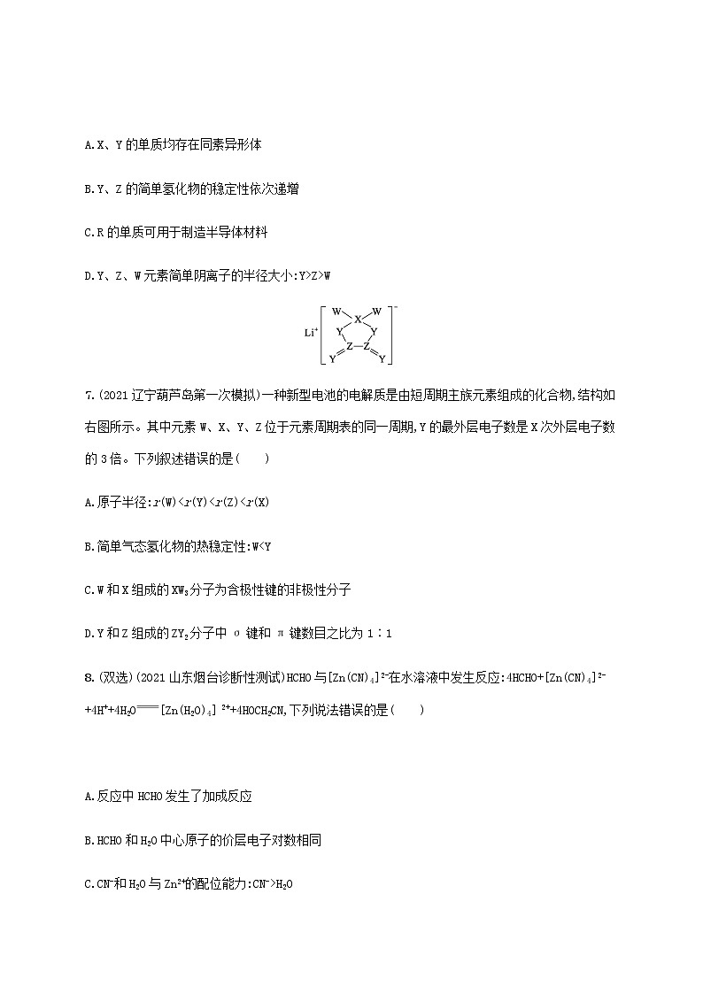 2022年高考化学二轮复习专题突破练七物质结构与性质A含解析第3页