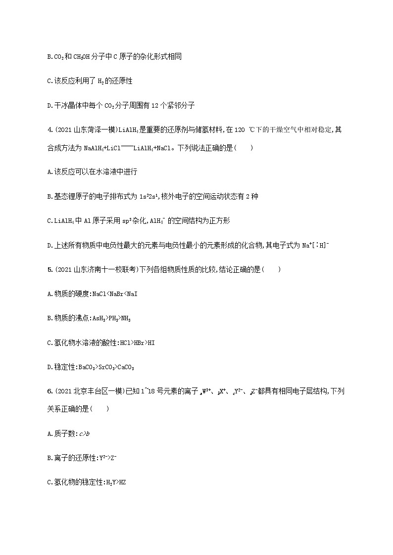 2022年高考化学二轮复习专题突破练七物质结构与性质B含解析第2页