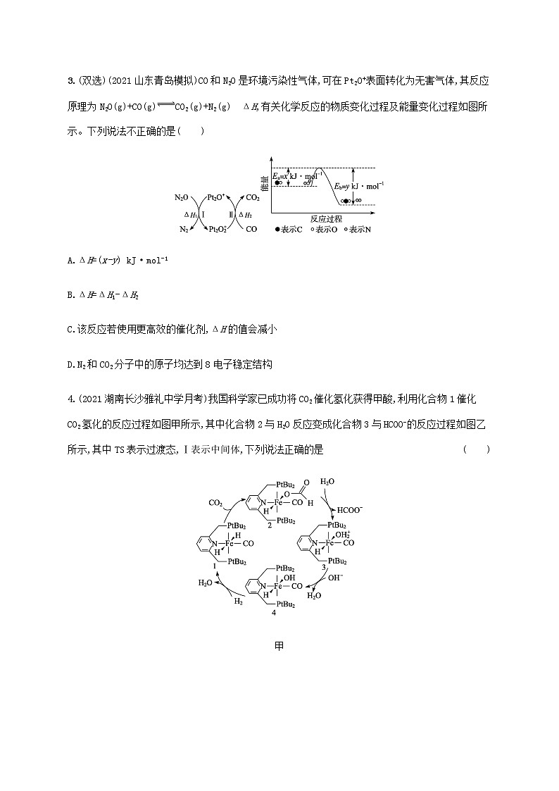 2022年高考化学二轮复习专题突破练八化学反应的热效应B含解析第2页