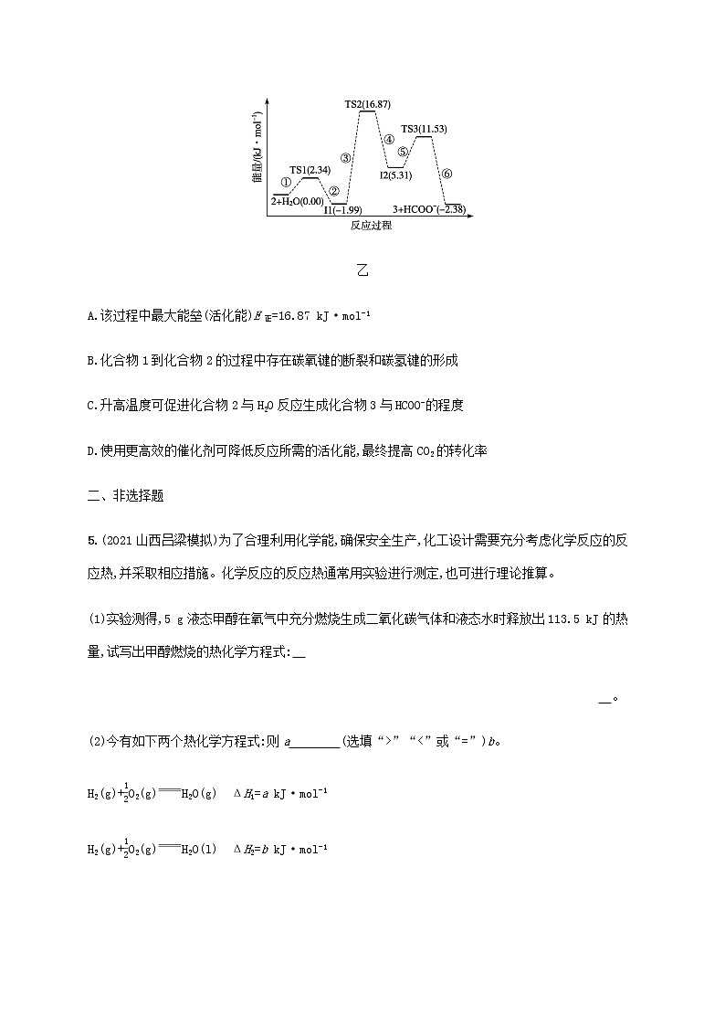 2022年高考化学二轮复习专题突破练八化学反应的热效应B含解析第3页
