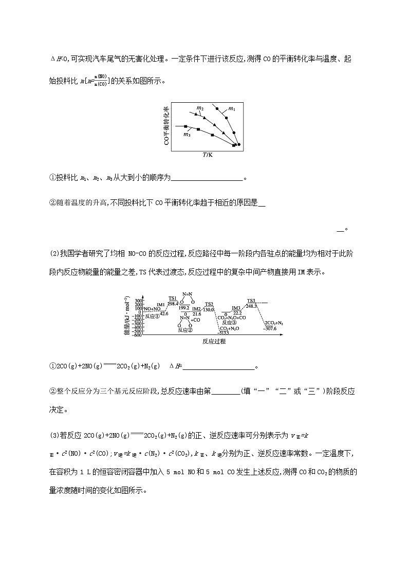 2022年高考化学二轮复习专题突破练九化学反应速率与化学平衡B含解析03