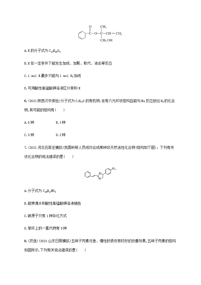 2022年高考化学二轮复习专题突破练十二有机化学基础A含解析第3页