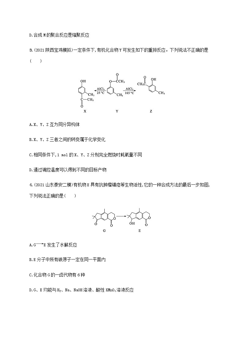 2022年高考化学二轮复习专题突破练十二有机化学基础B含解析第2页