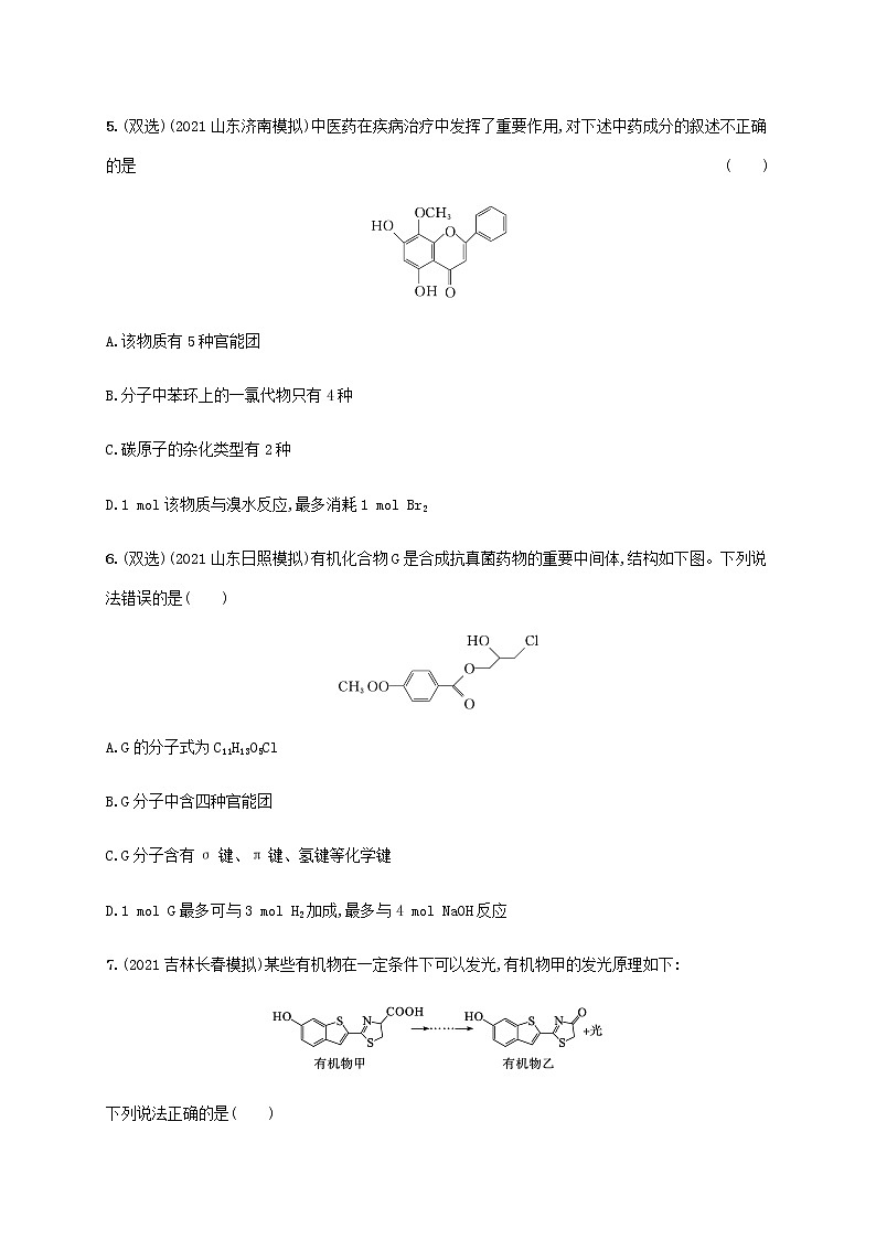 2022年高考化学二轮复习专题突破练十二有机化学基础B含解析第3页