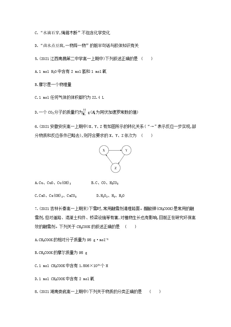 苏教版高中化学必修第一册1物质的分类及计量提升训练含解析第2页