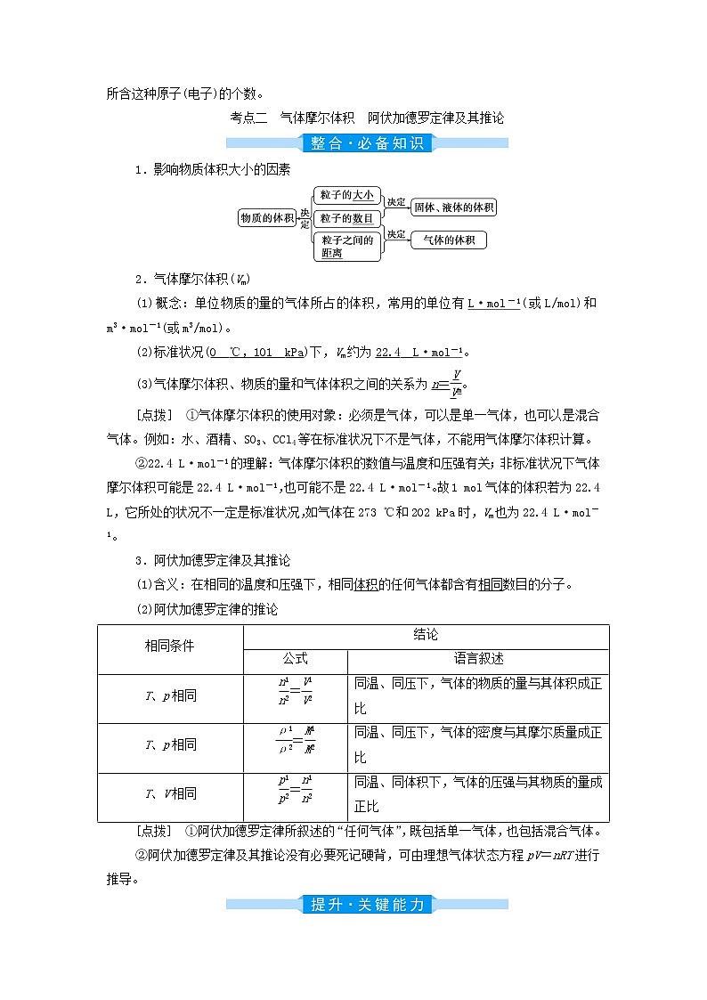 高考化学一轮复习第1章物质的量第1讲物质的量气体摩尔体积学案03