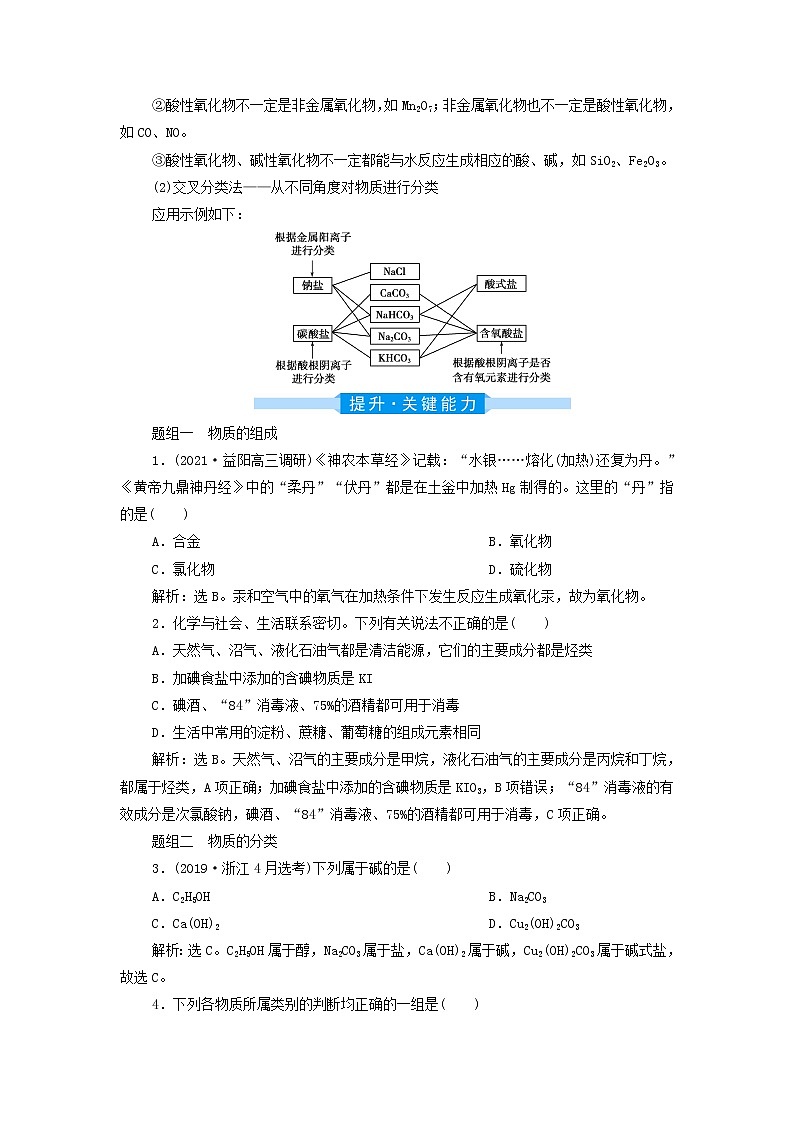 高考化学一轮复习第2章物质及其变化第1讲物质的分类及转化学案第3页