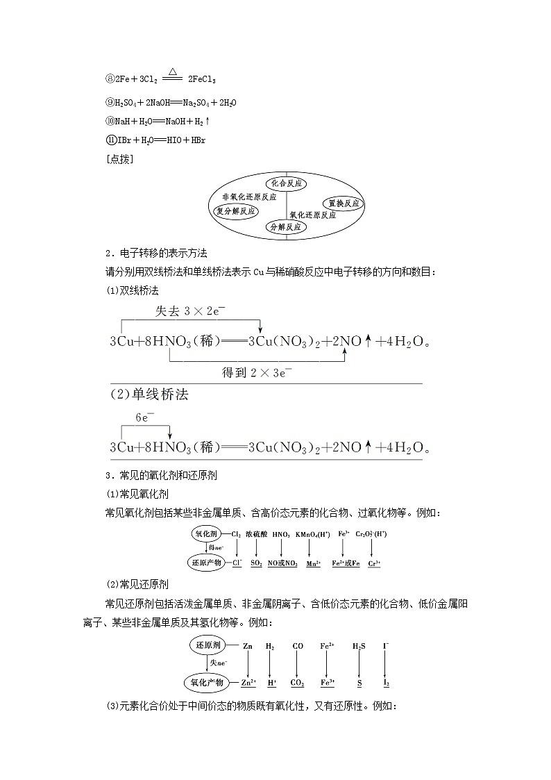 高考化学一轮复习第2章物质及其变化第4讲氧化还原反应的基本概念和规律学案02
