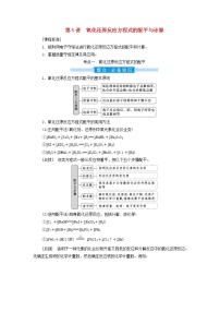 高考化学一轮复习第2章物质及其变化第5讲氧化还原反应方程式的配平与计算学案