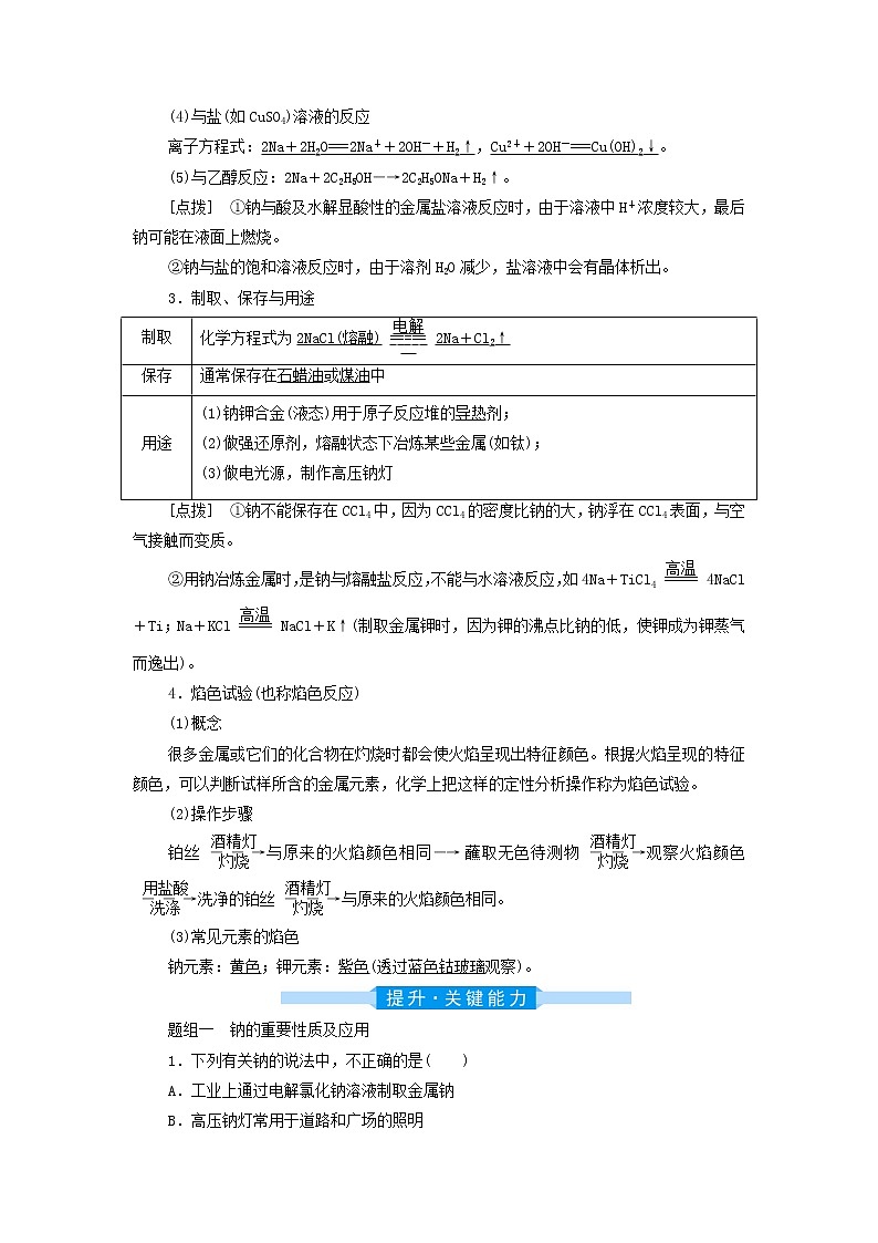 高考化学一轮复习第3章金属及其重要化合物第1讲钠及其重要化合物学案02