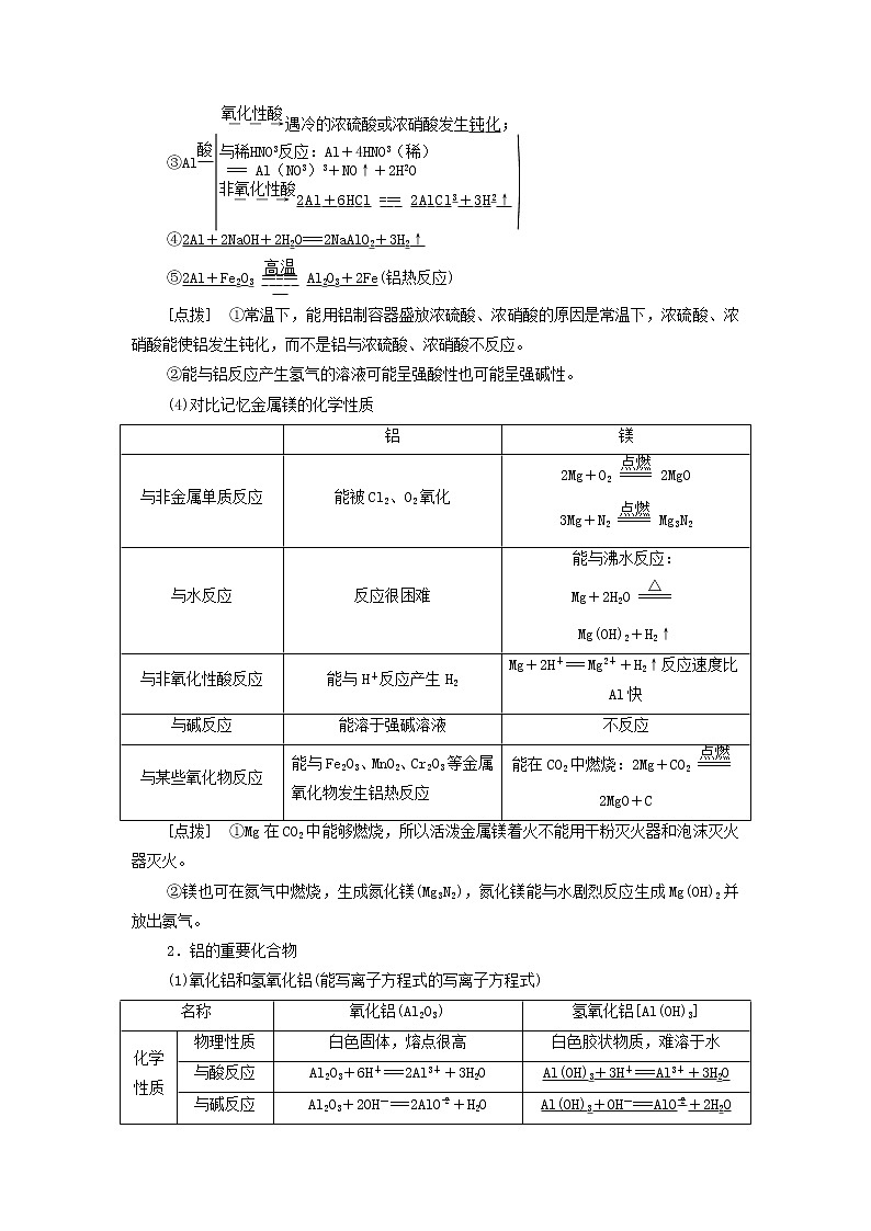 高考化学一轮复习第3章金属及其重要化合物第3讲金属材料及金属矿物的开发利用学案02