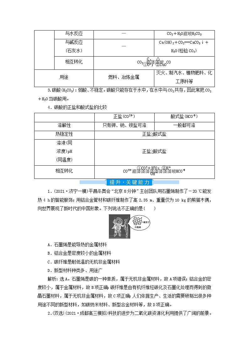 高考化学一轮复习第4章非金属及其重要化合物第4讲碳硅及无机非金属材料学案02