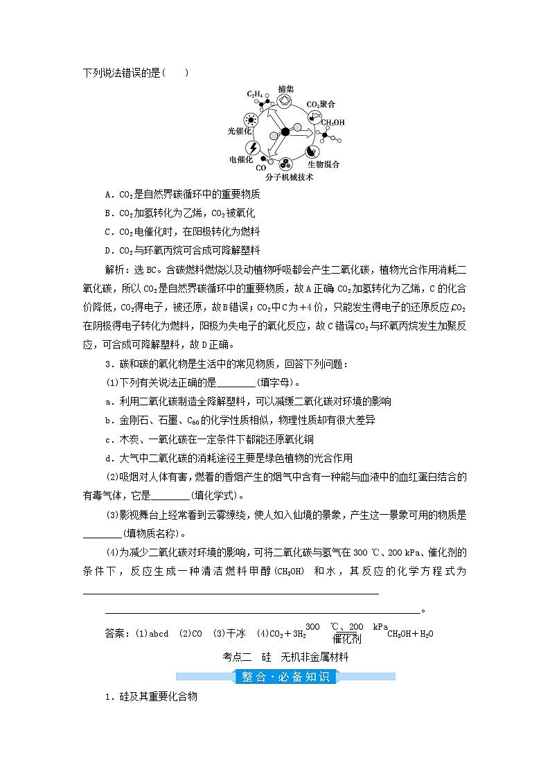 高考化学一轮复习第4章非金属及其重要化合物第4讲碳硅及无机非金属材料学案03