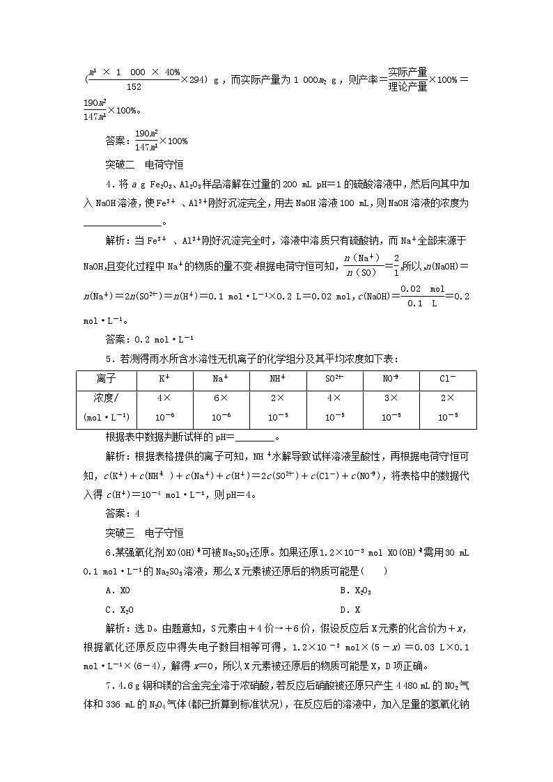 高考化学一轮复习第1章物质的量专题讲座一化学计算中的数学思想学案第2页