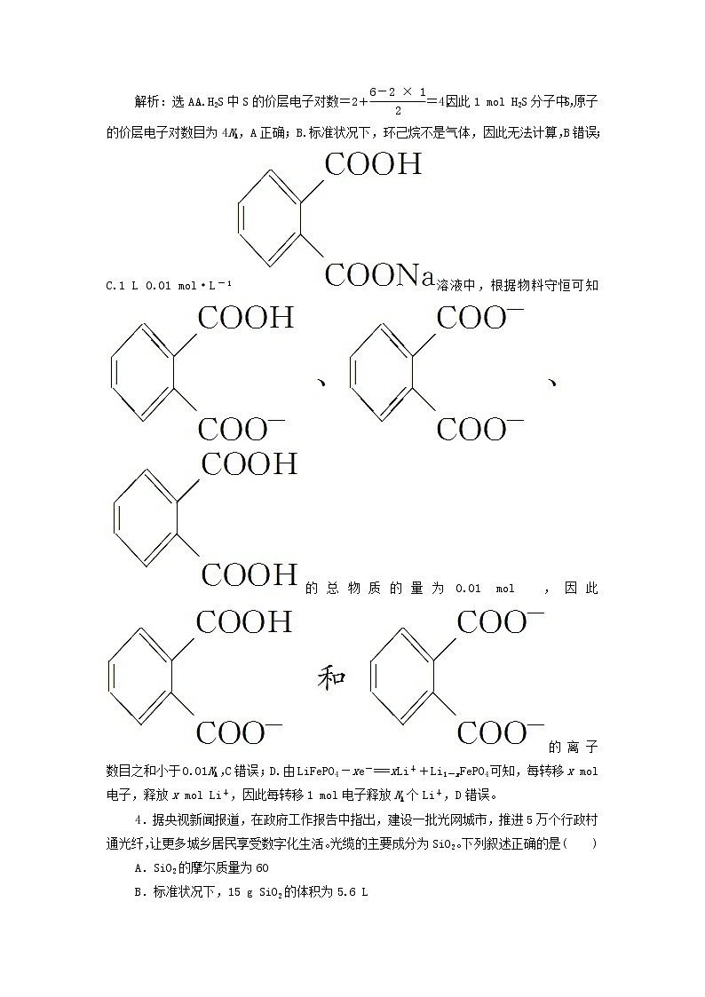 高考化学一轮复习第1章物质的量第1讲物质的量气体摩尔体积集训含解析02