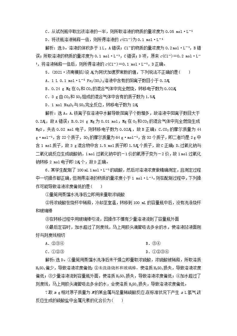 高考化学一轮复习第1章物质的量章末综合测评含解析02