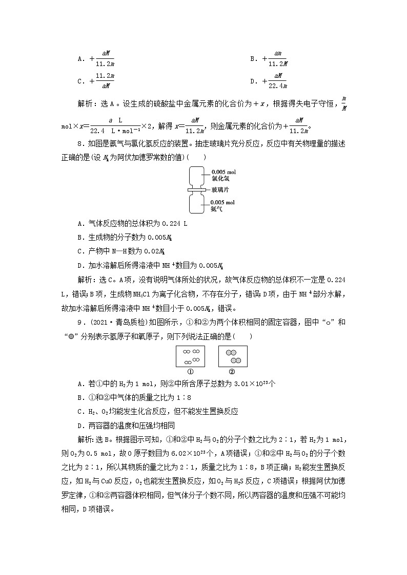 高考化学一轮复习第1章物质的量章末综合测评含解析03