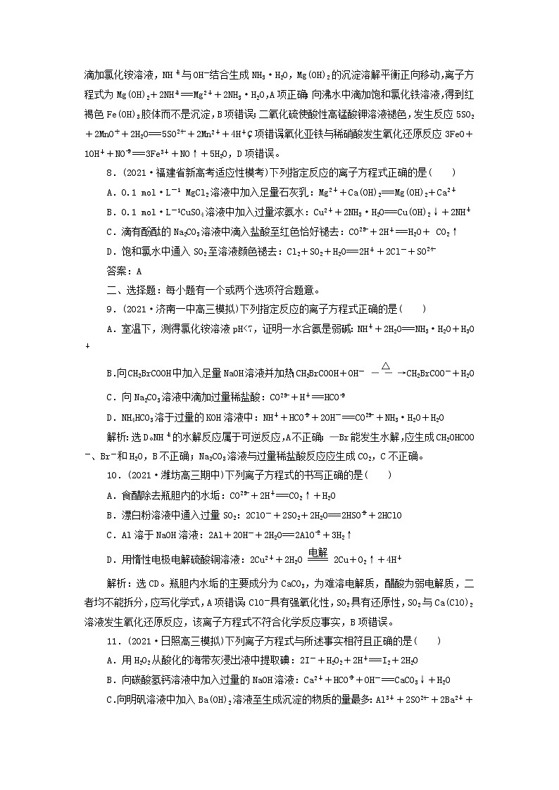 高考化学一轮复习第2章物质及其变化第2讲离子反应离子方程式集训含解析03